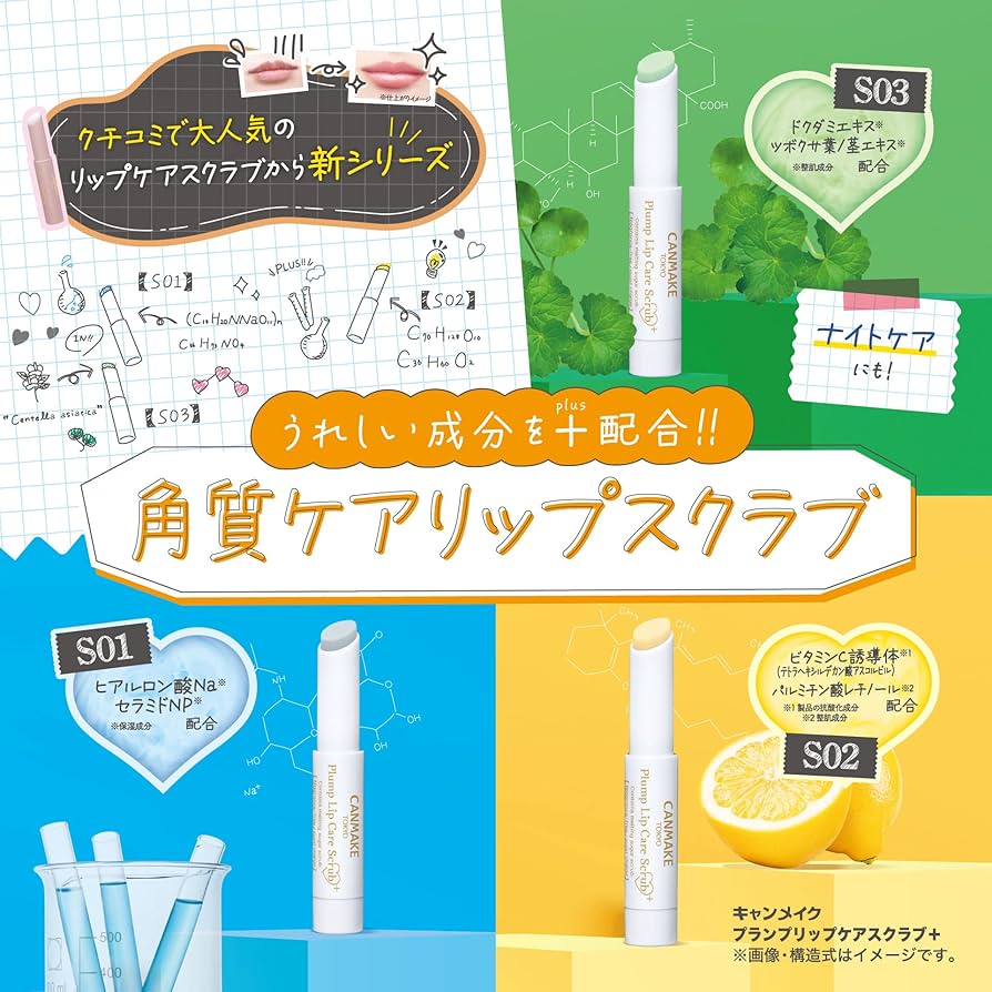 Amazon.co.jp: キャンメイク プランプリップケアスクラブ+ S01